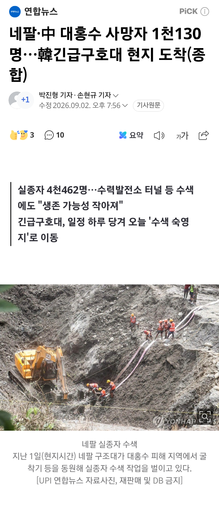 네팔·中 대홍수 사망자 1천130명…韓긴급구호대 현지 도착(종합)