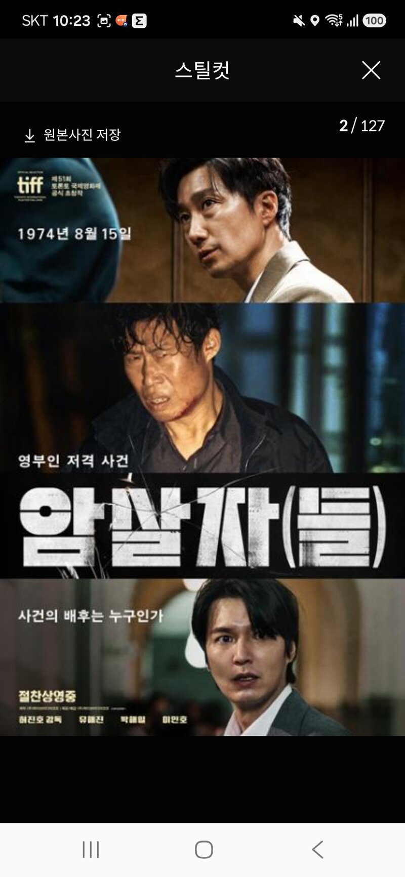 *암살자들* 꼭 보셔서 뻘갱이들 발작 만듭시다 (2)