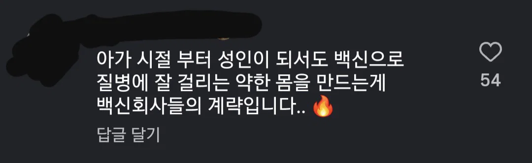 애들한테 필수인 예방접종까지 안 맞추겠다고 하는 사람들.. (13)
