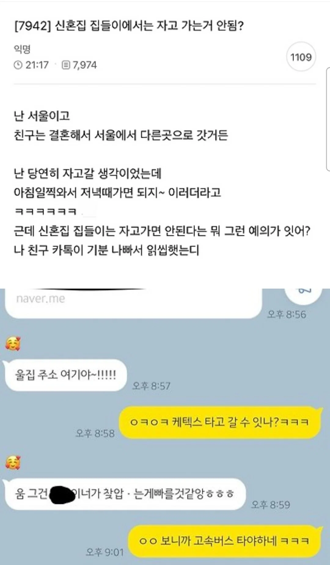 신혼집 집들이에서는 자고가는거 안됨?
