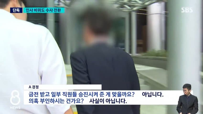 승진하려면 수천만 원?…'거제왕' 인사 비위도 수사 (10)