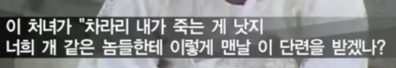 북한의 일본군 성노예 피해자 증언 (16)