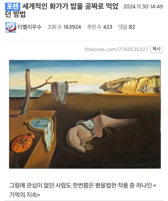 무전취식을 즐기던 어느 화가