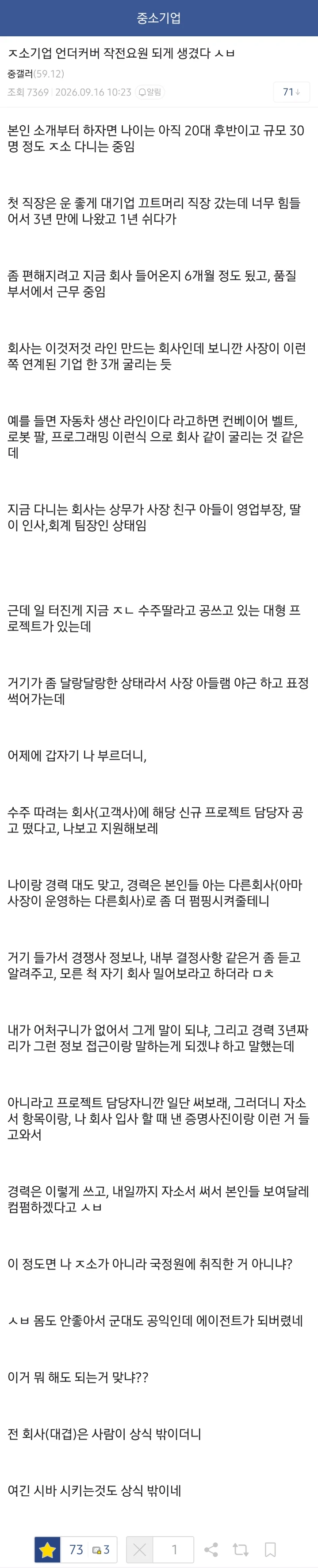 갑자기 산업스파이하게 생겼다는 중소기업 갤러
