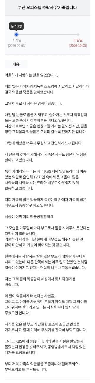 "내 딸은 죽었는데 가해자 누나는 드라마에"…KBS 청원 무슨 일 (2)