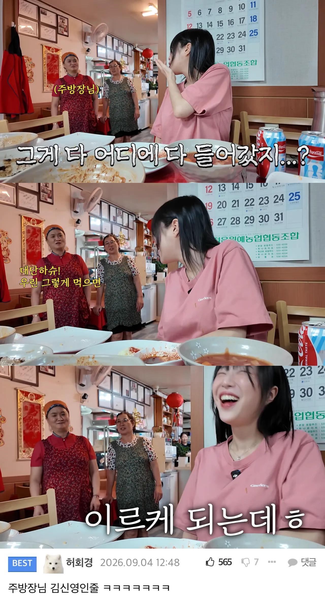 쯔양이 방문한 정읍 중국집
