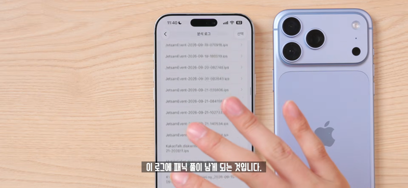 아이폰 18 패닉풀 이슈 (9)