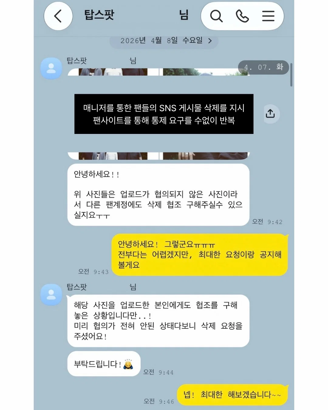 열애설 터지고 전시회 취소해서 욕 먹은 탑 20년 팬사이트 탈덕문 (7)