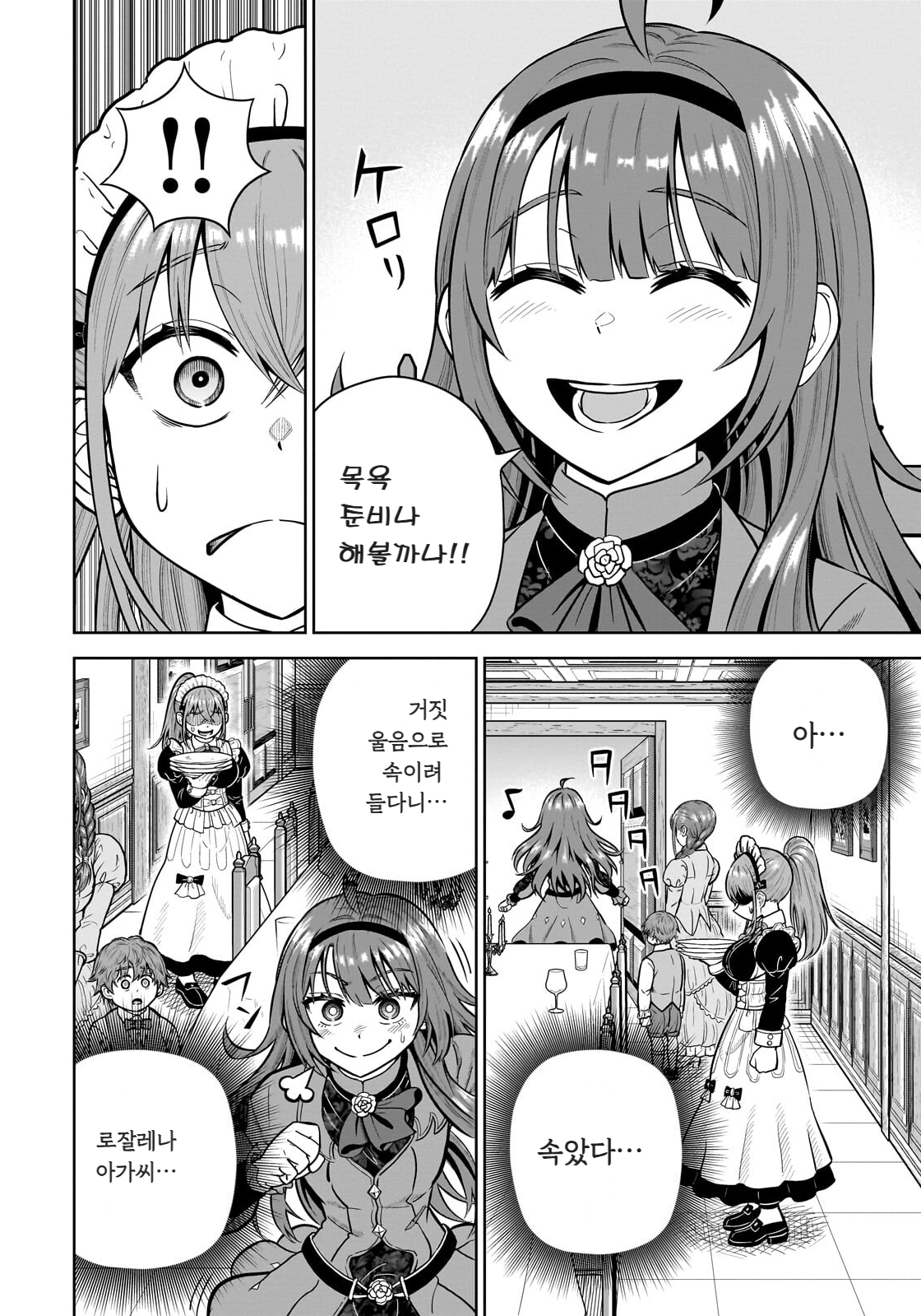 ㅆㄷ) 익숙한 쓰레기 맛 미소녀 전생 (5) manhwa (61)