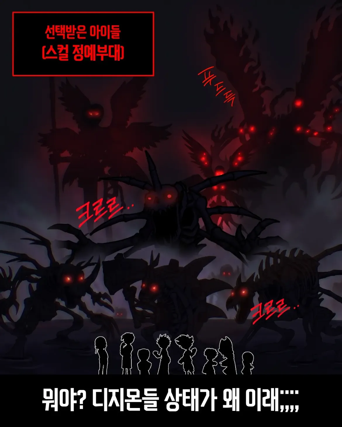 선택받은 아이들이 한국인이었다면 (12).jpg.webp