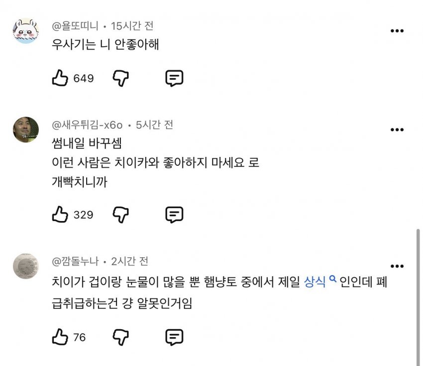와들와들 실시간 여초 긁어서 개처맞는 주둥이방송 (9)