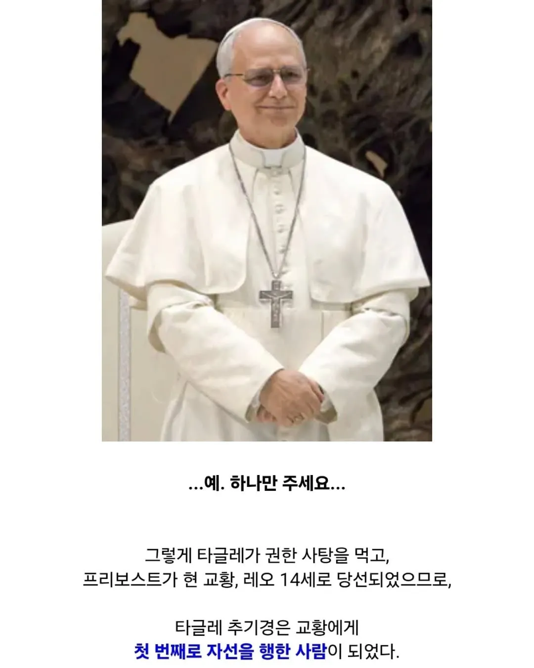 교황 뽑으면서 사탕 먹는 썰.jpg