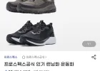 프로스펙스 통기성 좋은 경량 운동화 이지핏 311