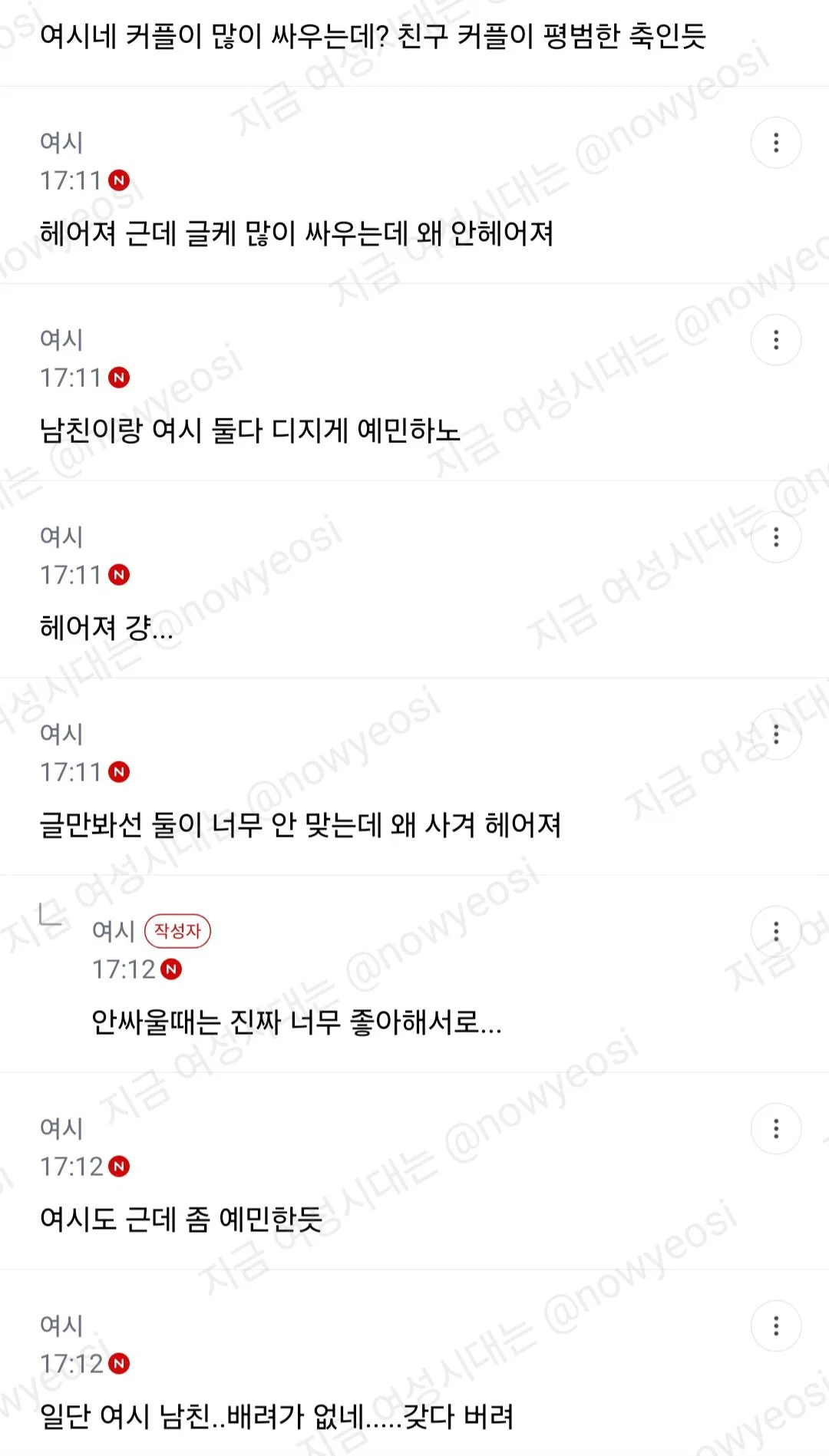 친구 커플이랑 캠핑갔는데 너무부러워 (3)