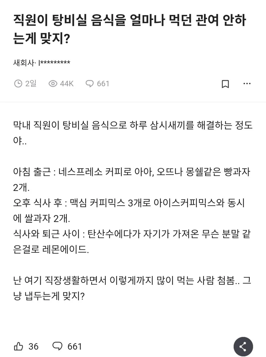 회사 간식으로 세 끼 해결하는 막내 (2)