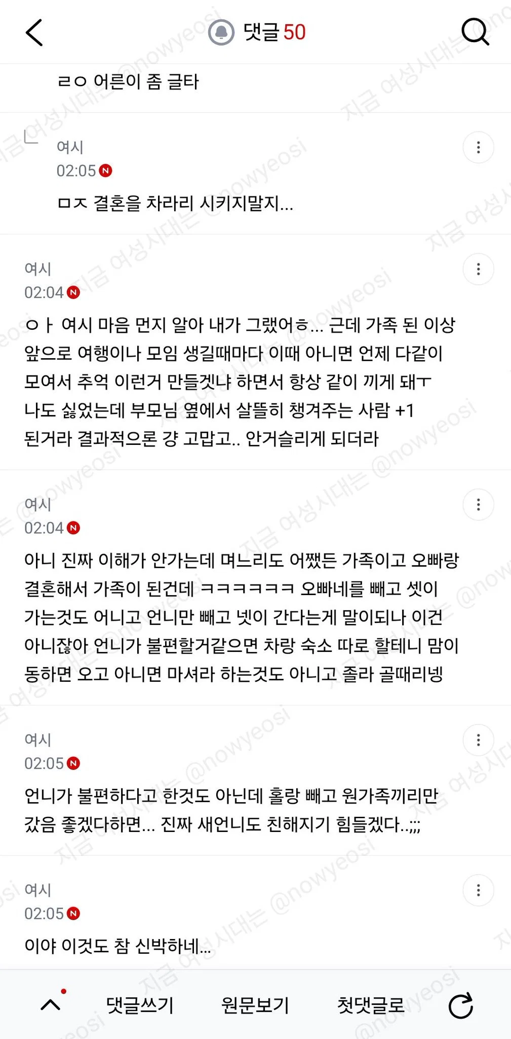 오빠가 작년에 결혼했는데 자꾸 새언니를 우리가족 여행에 끼우려고함 (9)