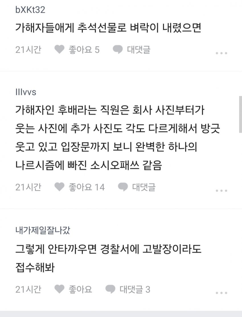 한국수력원자력 블라인드 내부게시판 근황. (5)