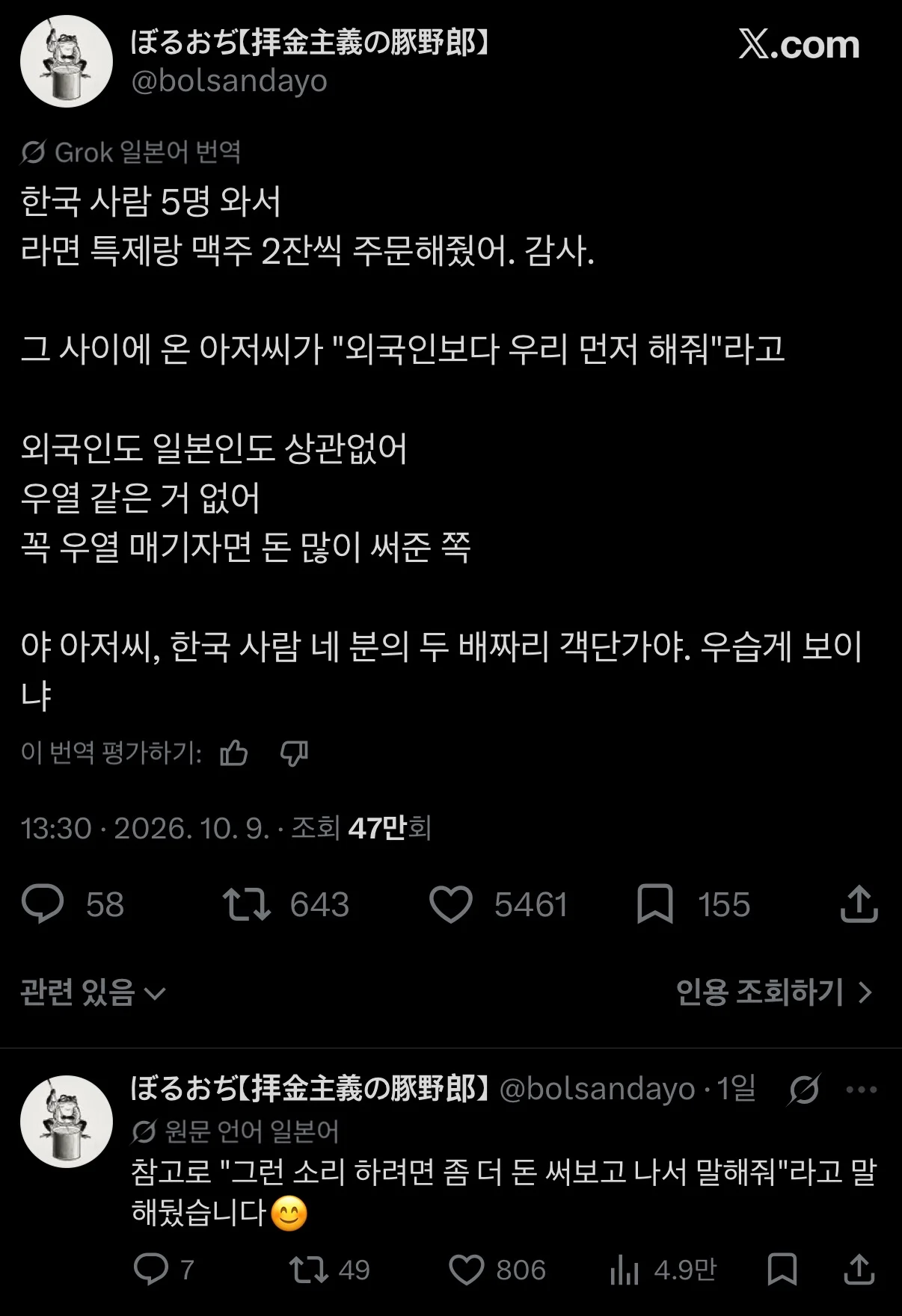 한국인 손님 5명이 온 일본 라멘가게