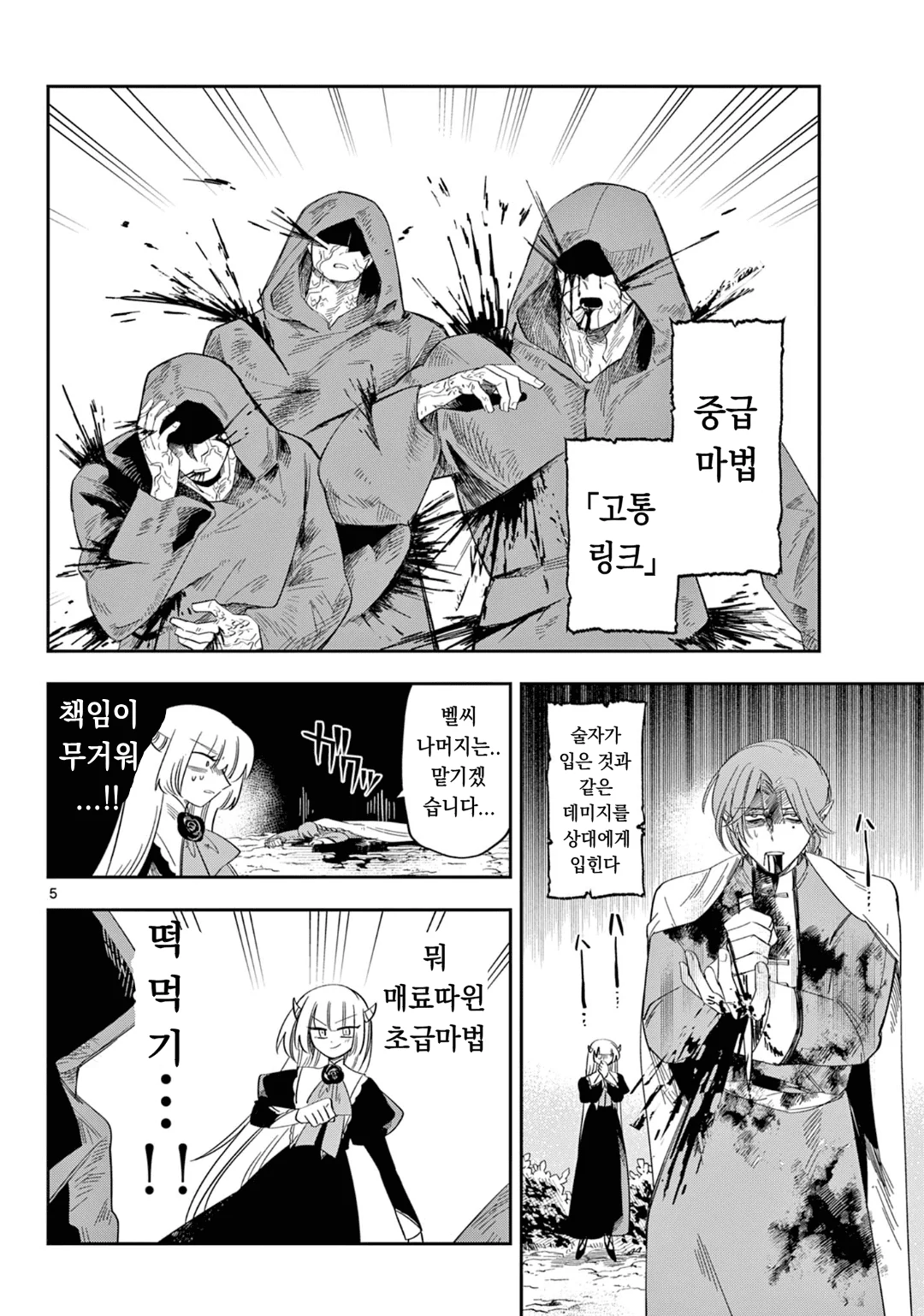 마왕의 딸은 추하게 살아남는다 (7) manhwa (5)