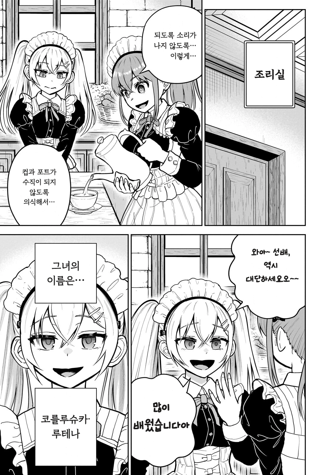 ㅆㄷ) 익숙한 쓰레기 맛 미소녀 전생 (5) manhwa (9)
