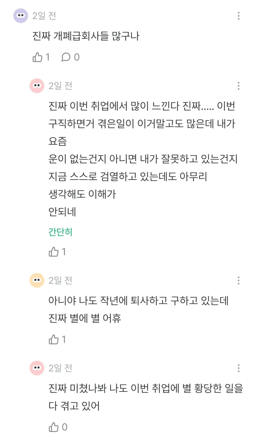 입사 직전 채용취소 된 잡플인 (5)