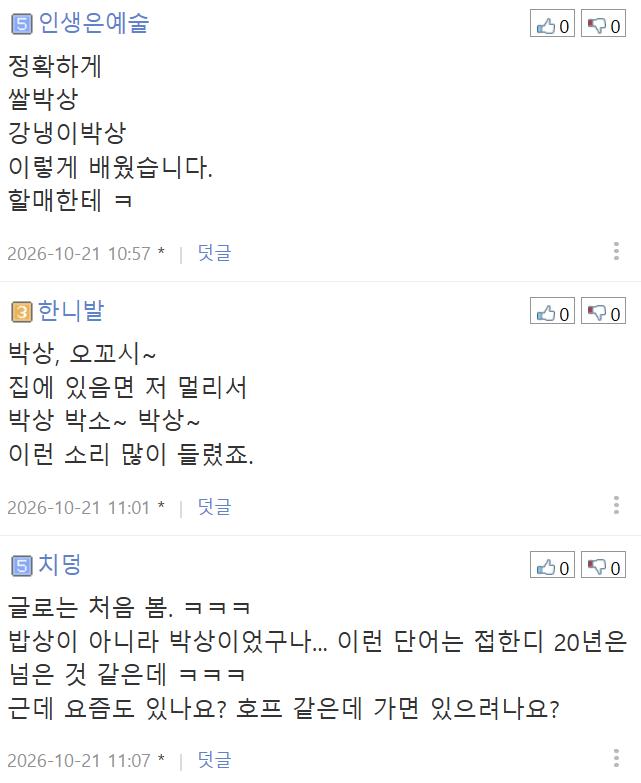 경상도 사람만 아는 단어..라는데 사실 경상도 사람들도 잘 모르는 듯 (14)