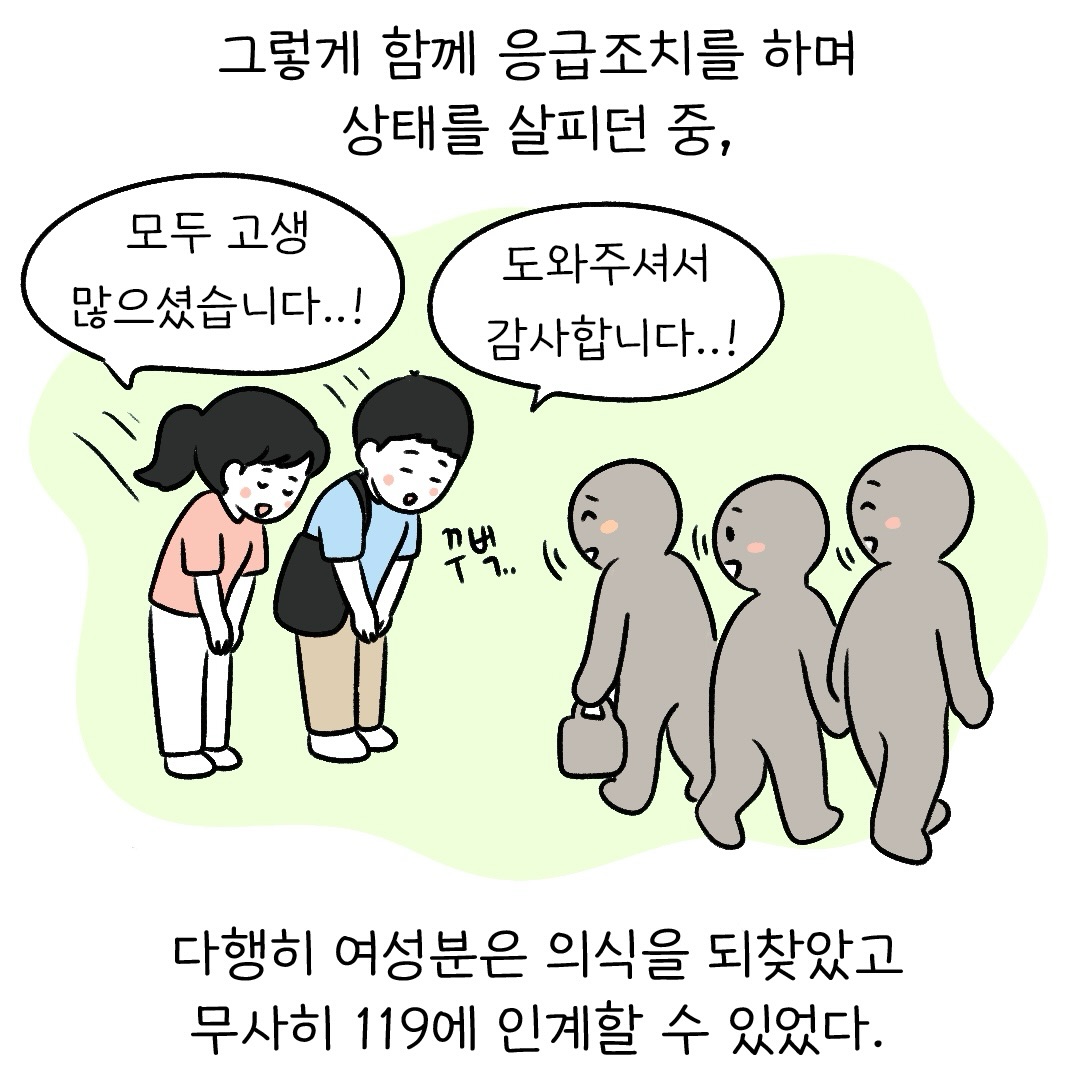 퇴근길에 일어난 뜻밖의 사건.Manhwa (10)