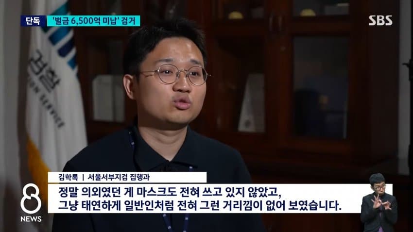 역대 최고액 미납' 벌금 6500억 안 내고 잠적한 50대 7년만검거 (16)