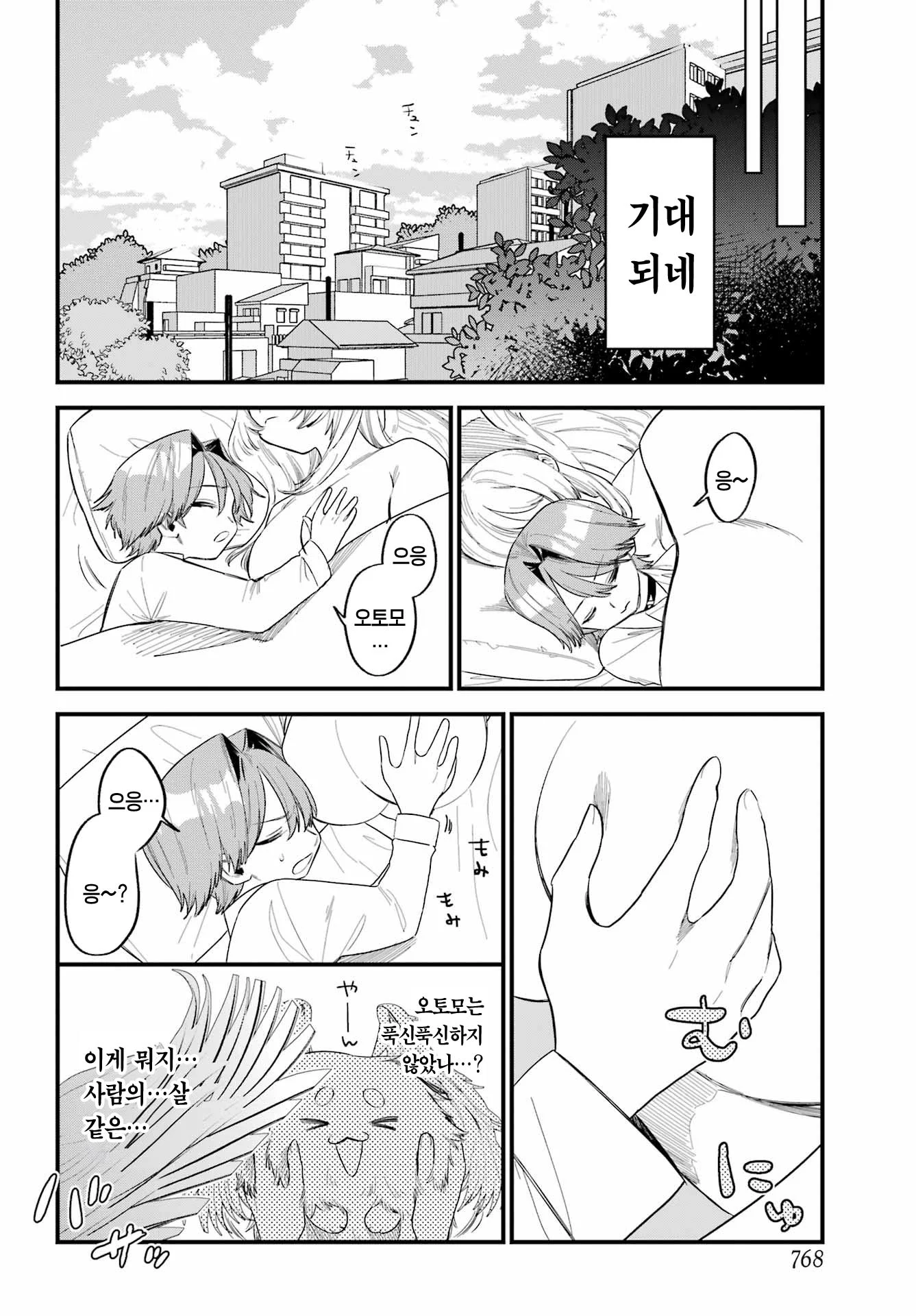 아침에 일어났더니 옆에 모르는 누나가 있다 manhwa (12)