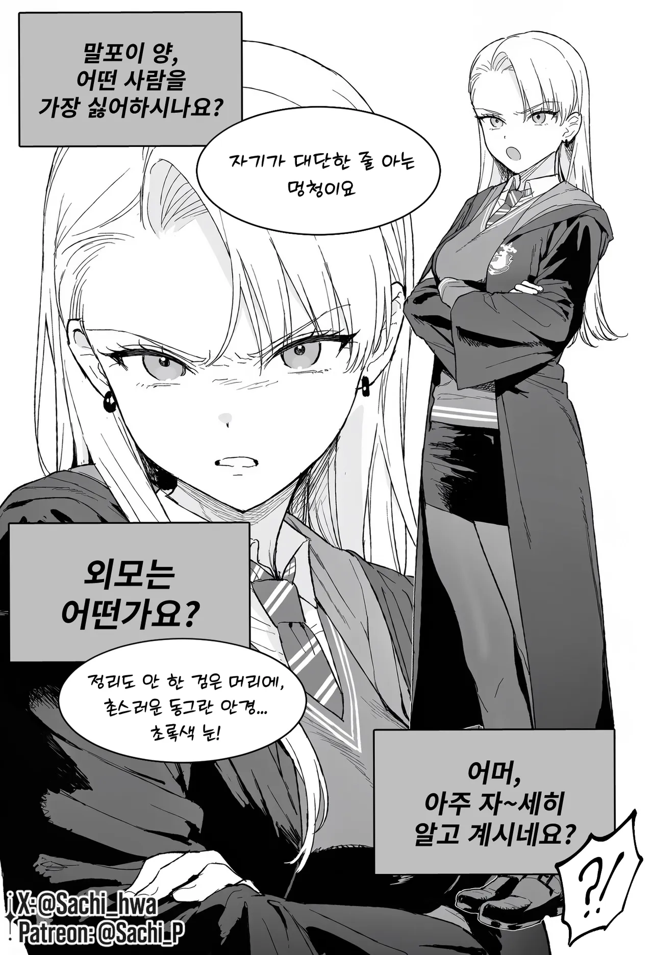 ㅆㄷ) TS 말포이 만화는 이 집이 맛집인 듯 (29)