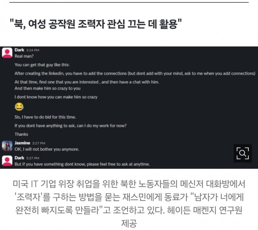 "수줍어 '원격근무' 고집하더니"… 美 기업 면접 본 싱가포르 여성 정체 (8)