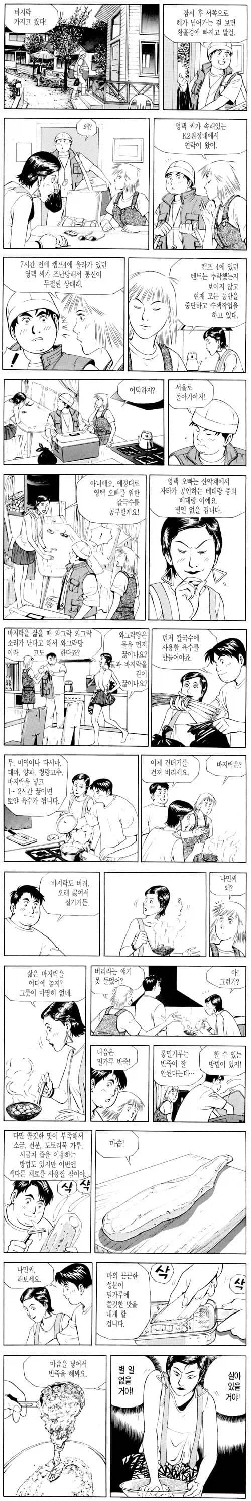 식객에서 은근 자주나오는 커플들 플래그. jpg (3)