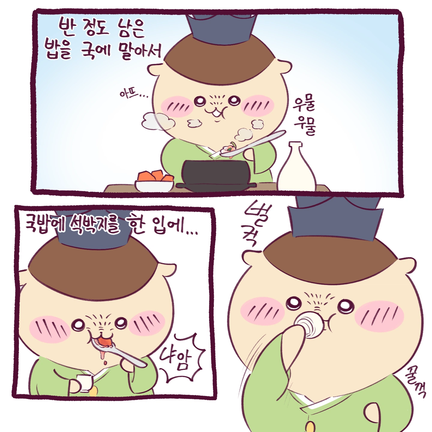 치이카와가 순대국밥 먹는 만화 (4)