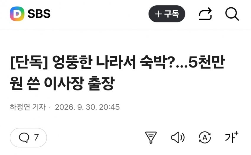 sbs) 독일 회의라며 '프라하 4박'?..지적받고도 강행 (17)