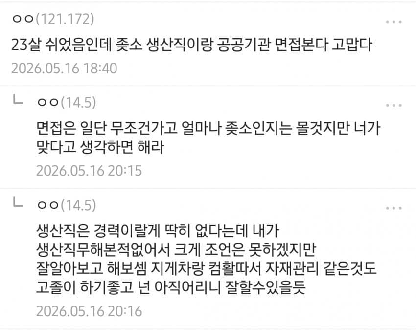 쉬었음 청년은 눈 낮춰서 중소기업 생산직 취업하라는 디시인 (6)