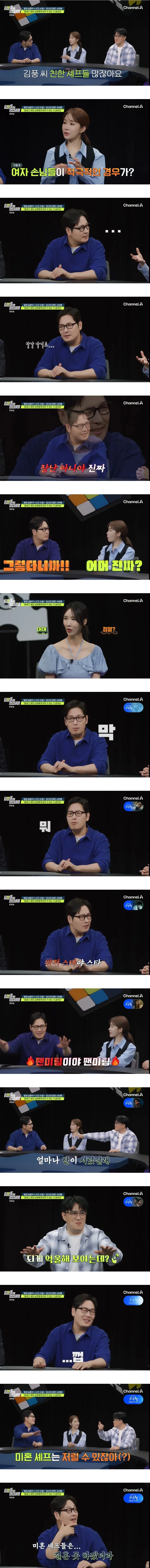 Q. 친한 셰프들 많잖아요, 여자 손님들이 적극적인 경우가?  A. 김풍: 장난 아니죠... 장난 아니야 진짜