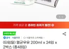 서울우유 멸균우유 200ml x 24입 x 2박스 (총48입)
