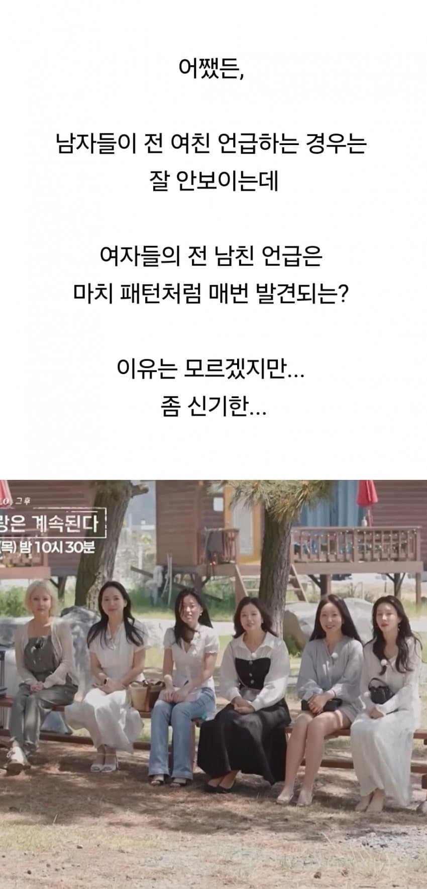 전 남친들과 비교하는 노처녀들의 연애방식 (14)