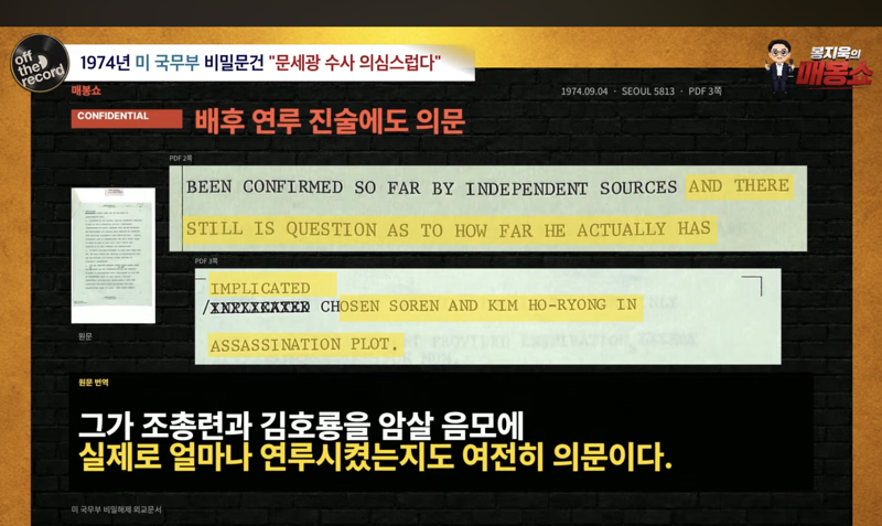 실제 비밀해제된 미국의 보고서 (3)