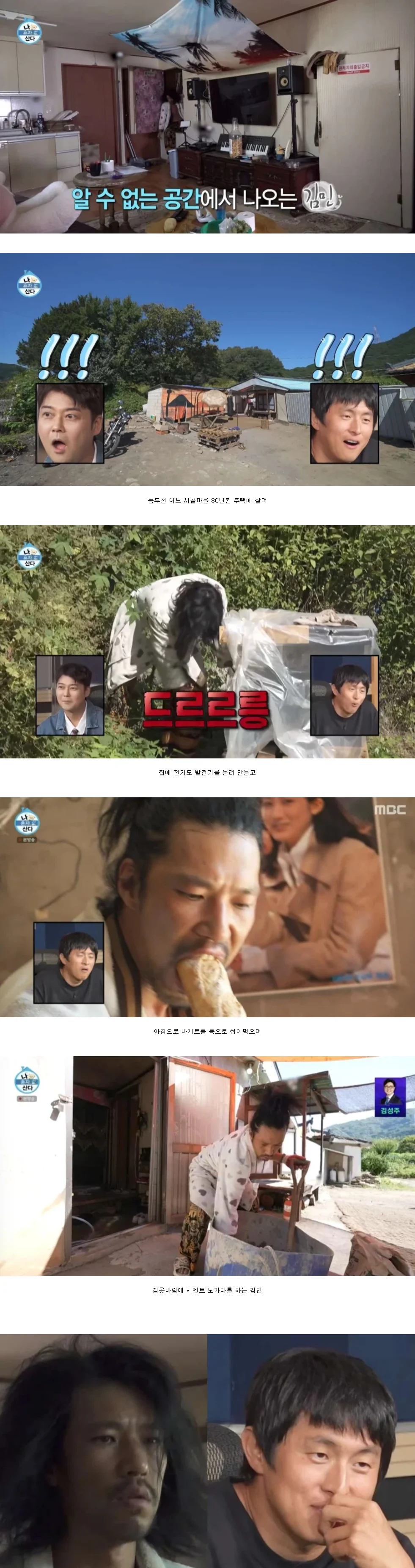 나혼자산다에서 벽을 느낀 기안84