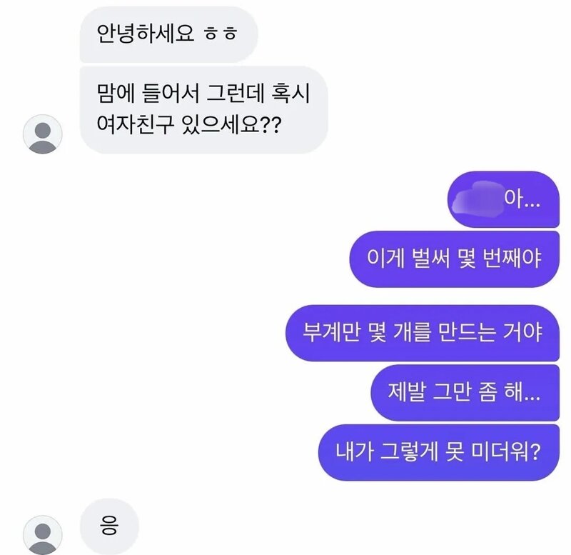 남친이 못 미더운 여친