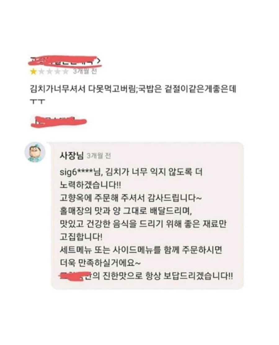 인근 가게와 라이더들이 다 안다는 악플러 (8)