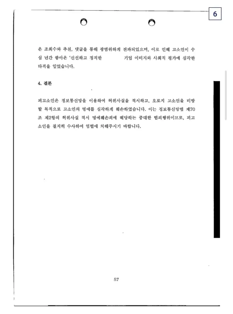 펌글] 국산 우유 원유 비율 바뀐거에 관한 글 썻다가 고소당한 디씨인 (7)