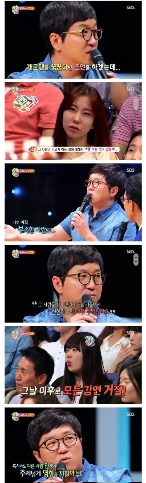 싱글벙글 정형돈이 강연을 그만 둔 이유 (2)