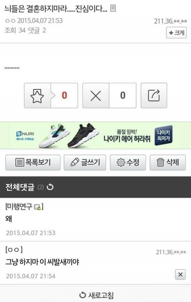너넨 결혼하지마라.