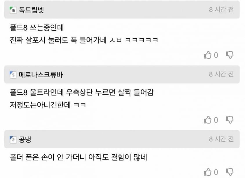 폴드 8 후기 모음 근황 (14)