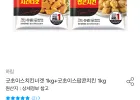 하림 굿초이스 치킨너겟 1kg+팝콘치킨 1kg