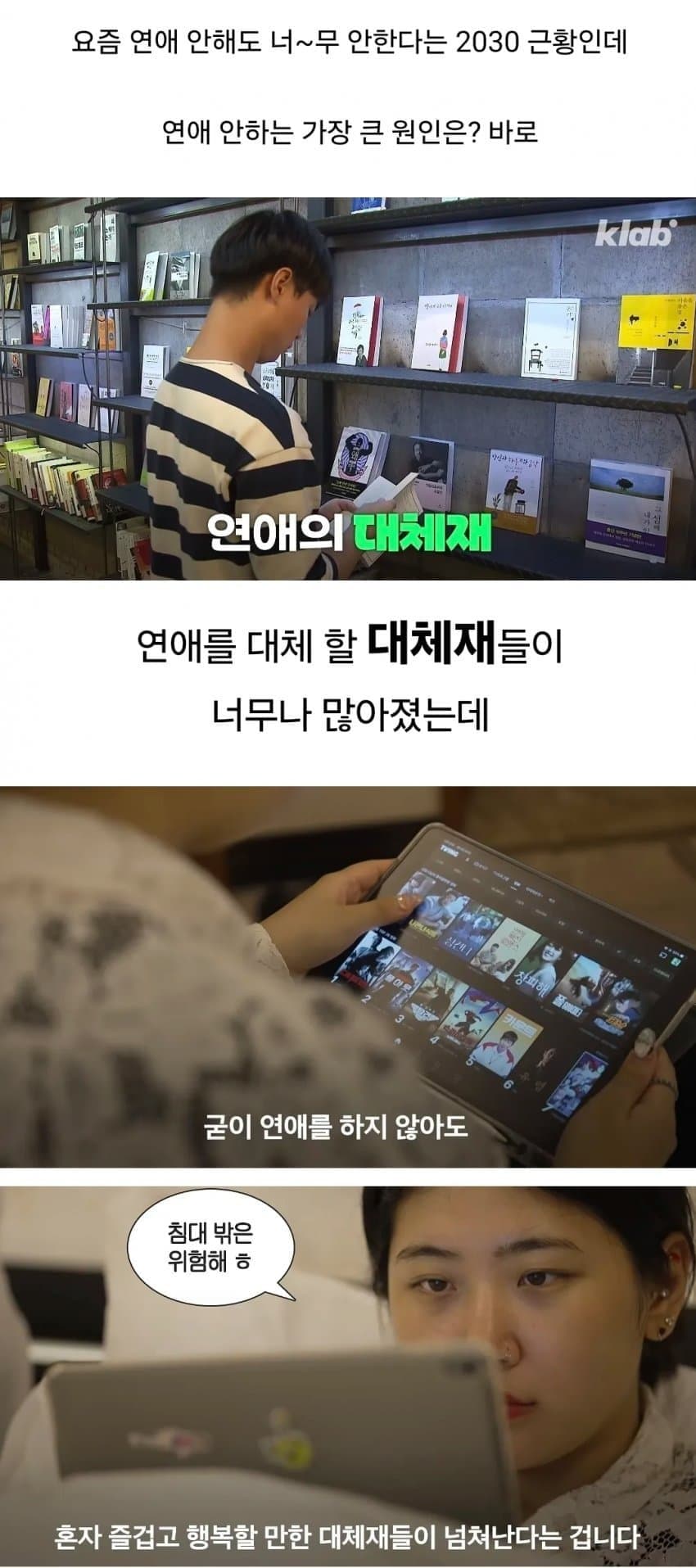 삶에서 연애가 사라졌다는 2030 모솔 근황.klab