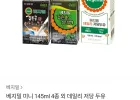 베지밀 검은콩과 아몬드와호두 145ml 48팩