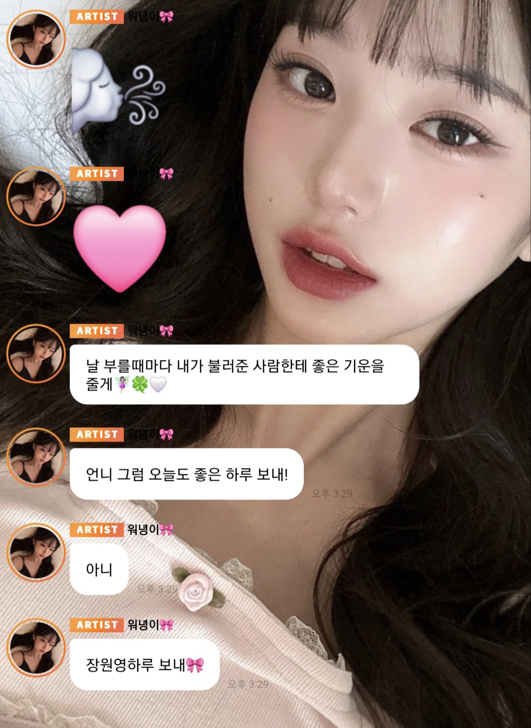 밤티 반대말 밈을 알게 된 장원영 버블 (5)